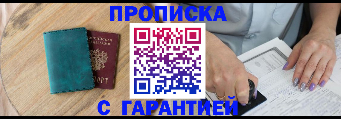 прописка в квартире в Калининградской области