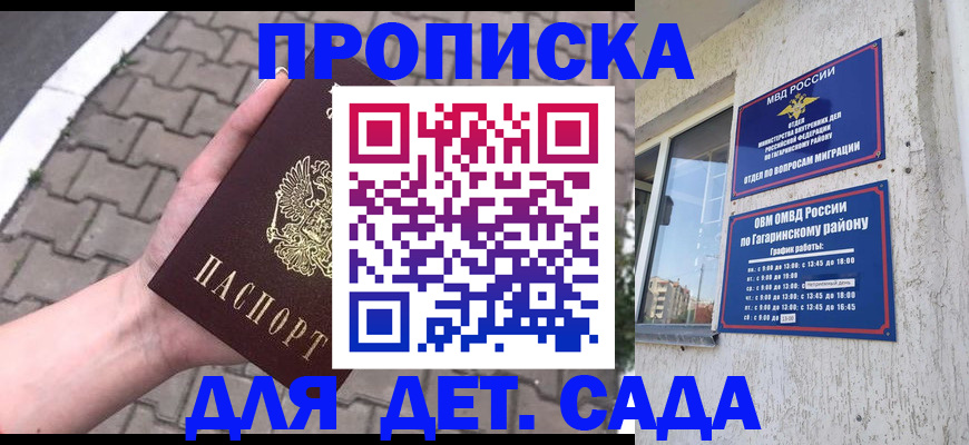 прописка гарантия в Калининградской области