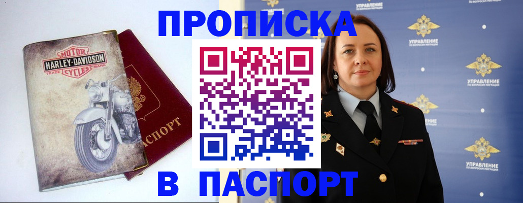 прописка в квартире в Калининградской области