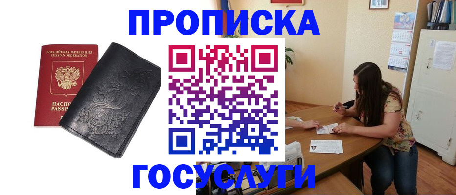 временная регистрация недорого в Калининградской области