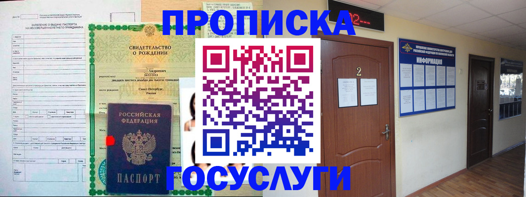 прописка законно в Калининградской области
