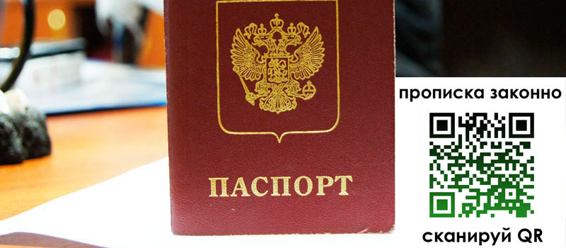 прописка в Калининградской области регистрация в Калининградской области